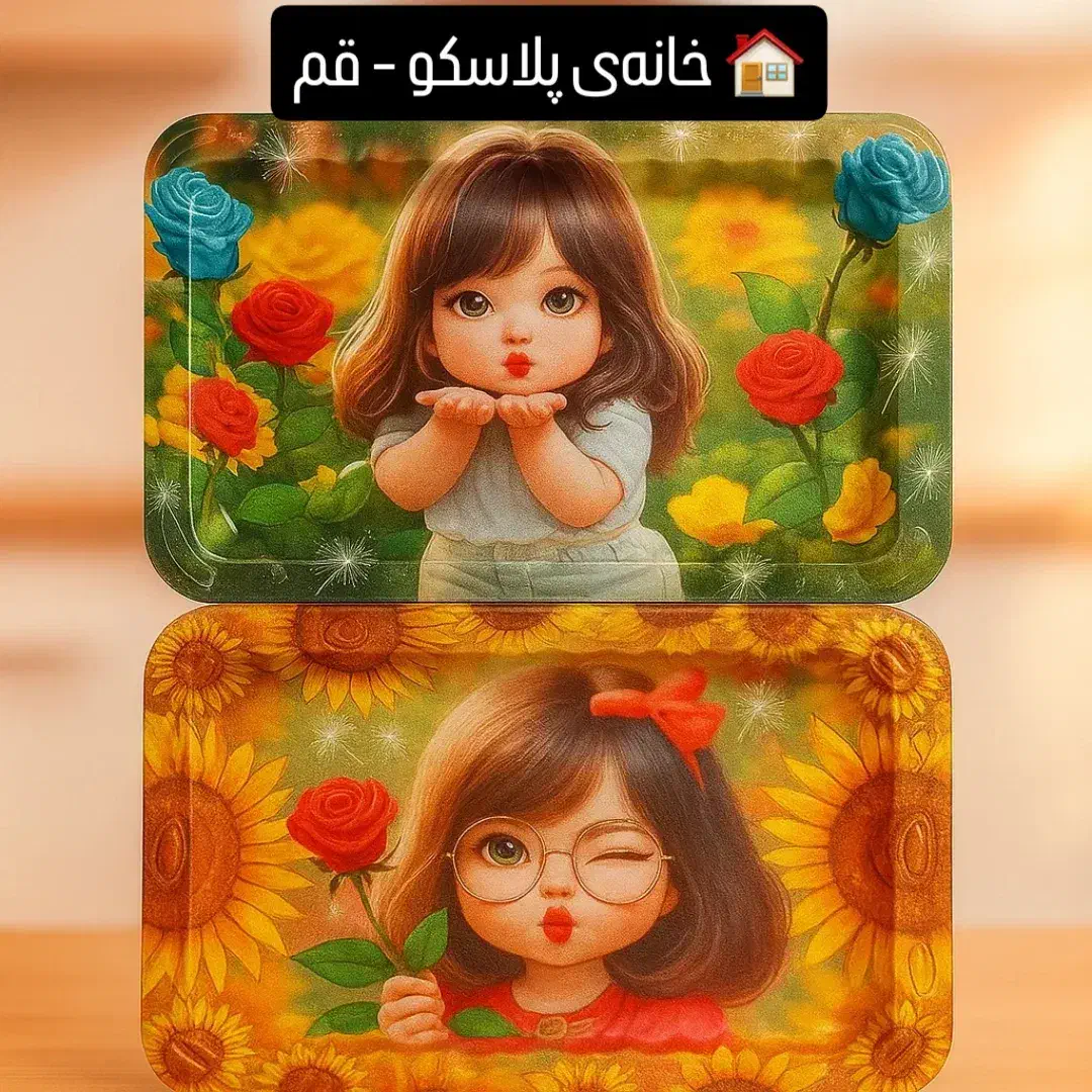 سینی آشپزخانه|ظروف سرو و پذیرایی|قم, آزادگان|دیوار