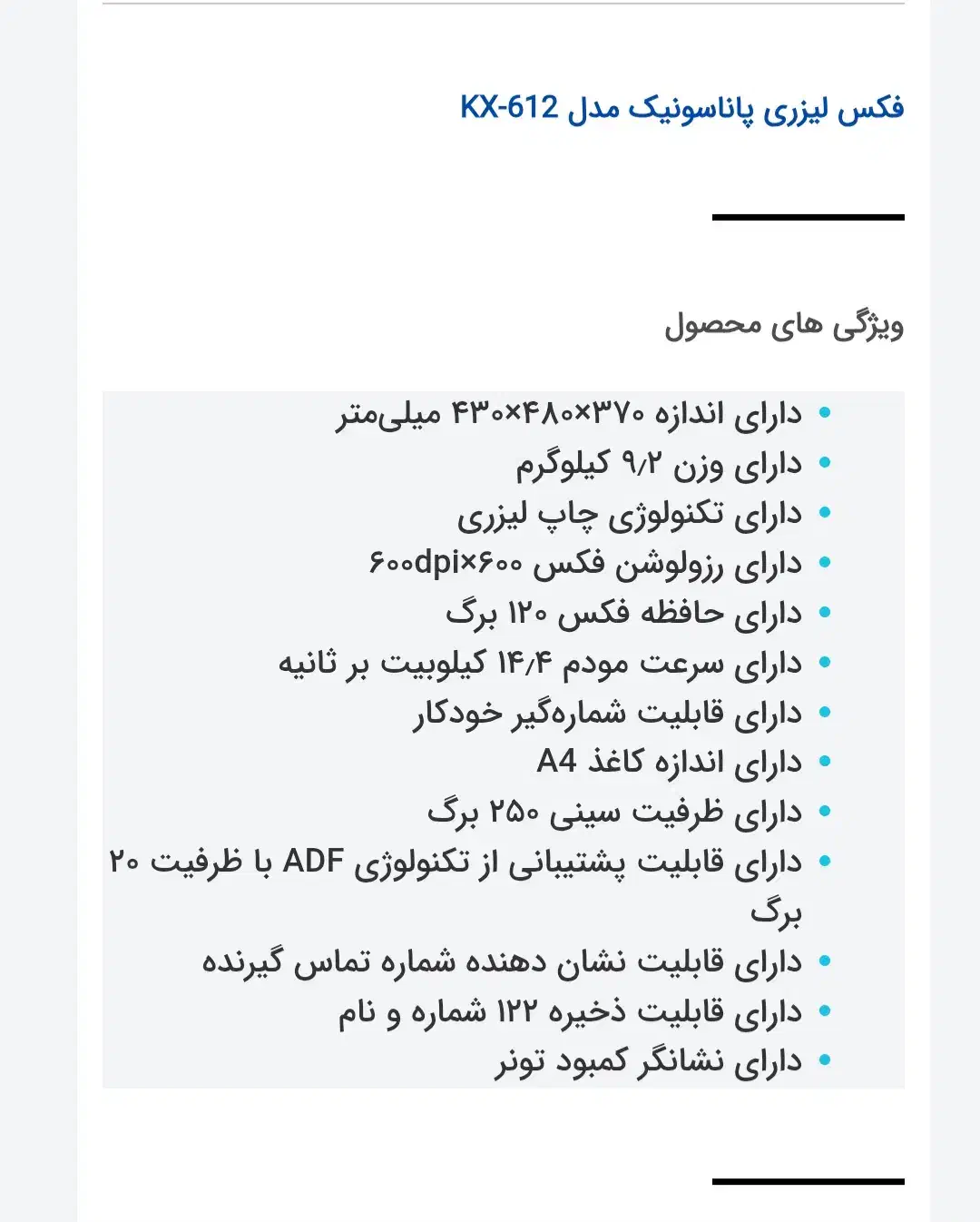 فاکس پاناسونیک مدل612 استوک تمیز درجه ۱|پرینتر، اسکنر، کپی، فکس|اهواز, ۲۴ متری|دیوار