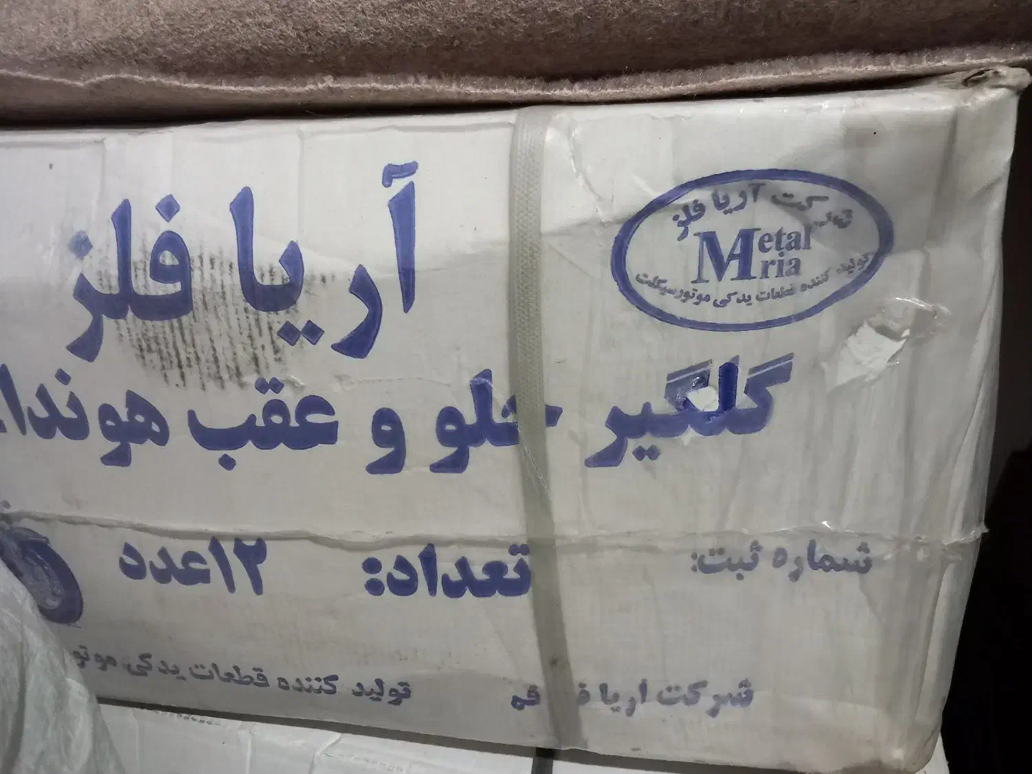 لوازم موتور سیکلت ۱۲۵|قطعات یدکی و لوازم جانبی|تبریز, |دیوار