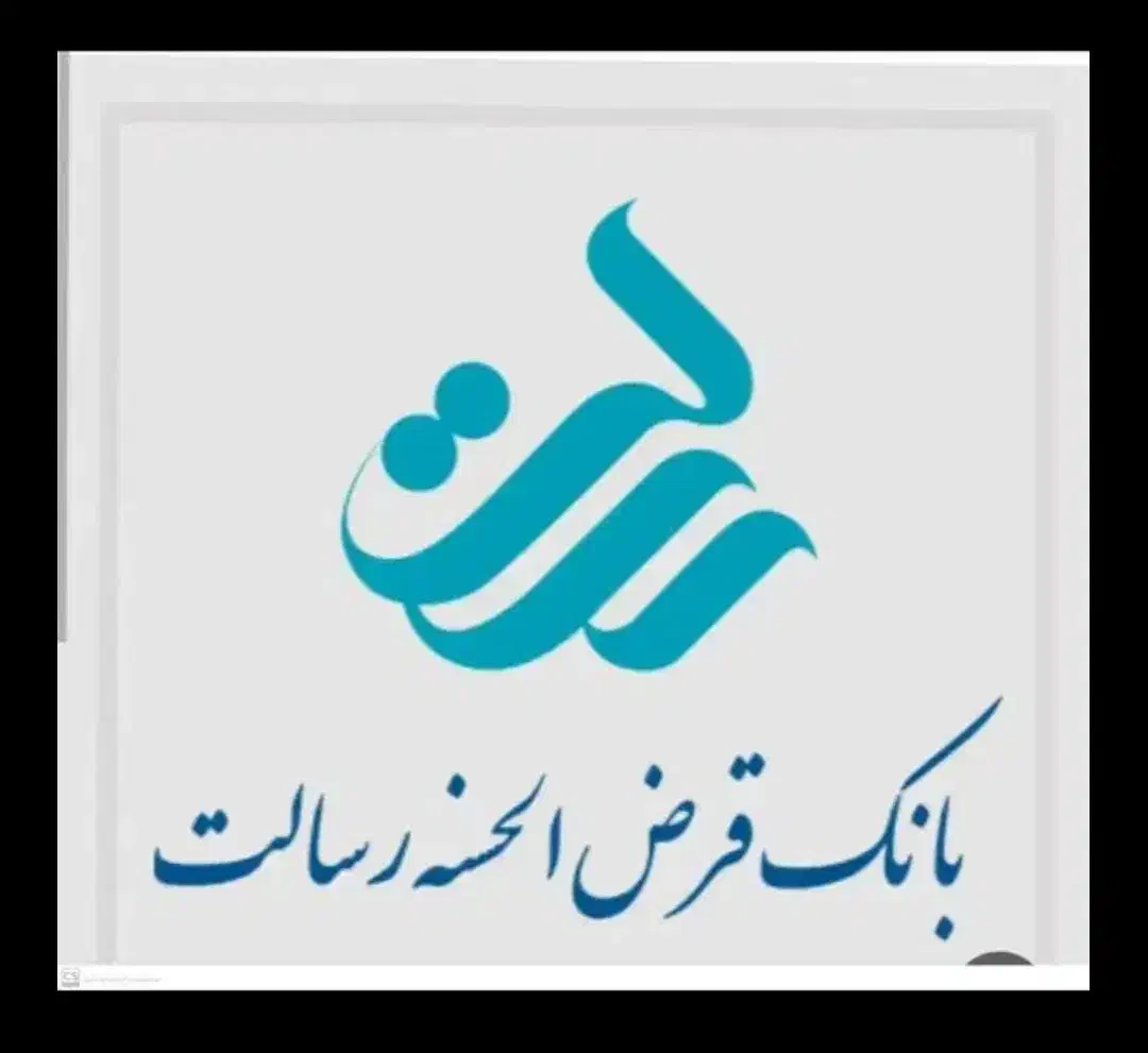 خرید و فروش امتیاز وام رسالت|خدمات مالی، حسابداری، بیمه|تهران, افسریه جنوبی|دیوار