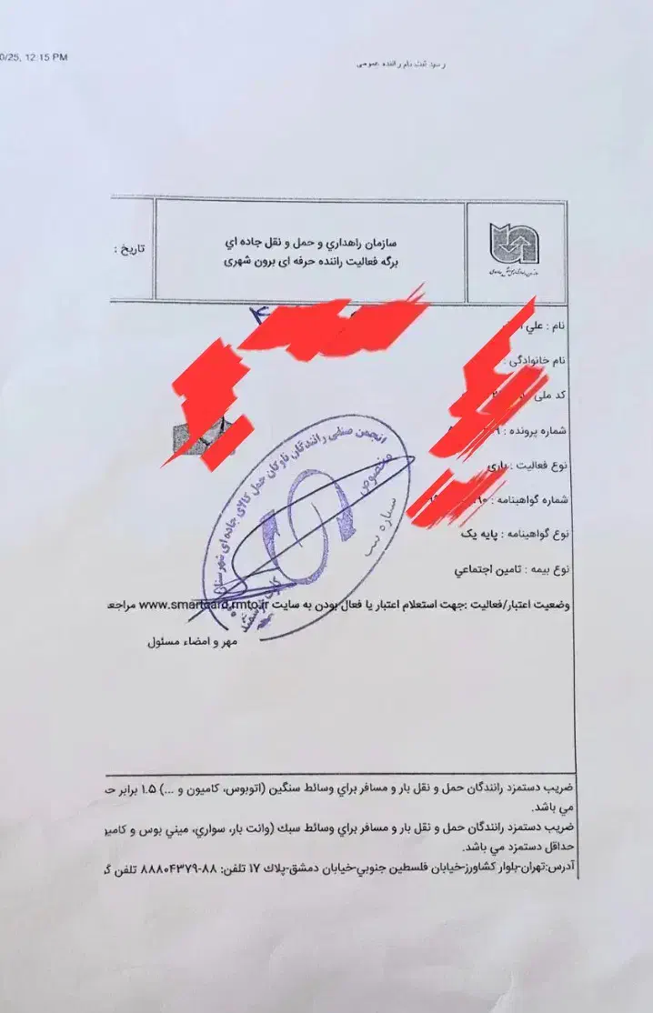 کارت هوشمند پایه یک دارم|خدمات حمل و نقل|زنجان, |دیوار