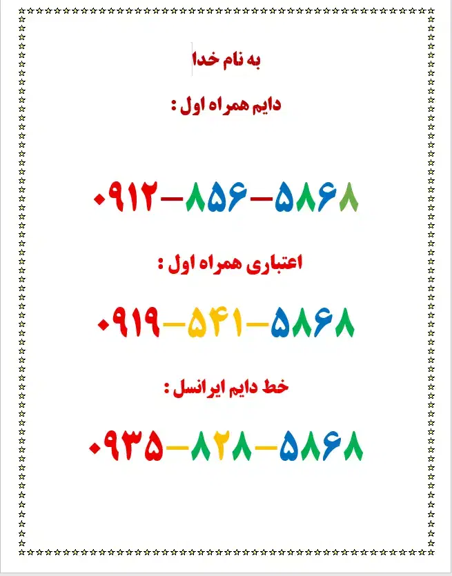 سه خط همراه|سیمکارت|قم, شهدا|دیوار