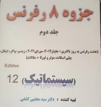 کتب کارشناسی ارشد وزارت بهداشت|کتاب و مجله آموزشی|ارومیه, |دیوار