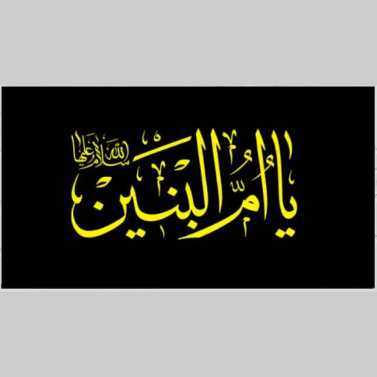 کتیبه|تابلو، نقاشی، عکس|سبزوار, شرق کال جنوبی (شمس آبادی)|دیوار