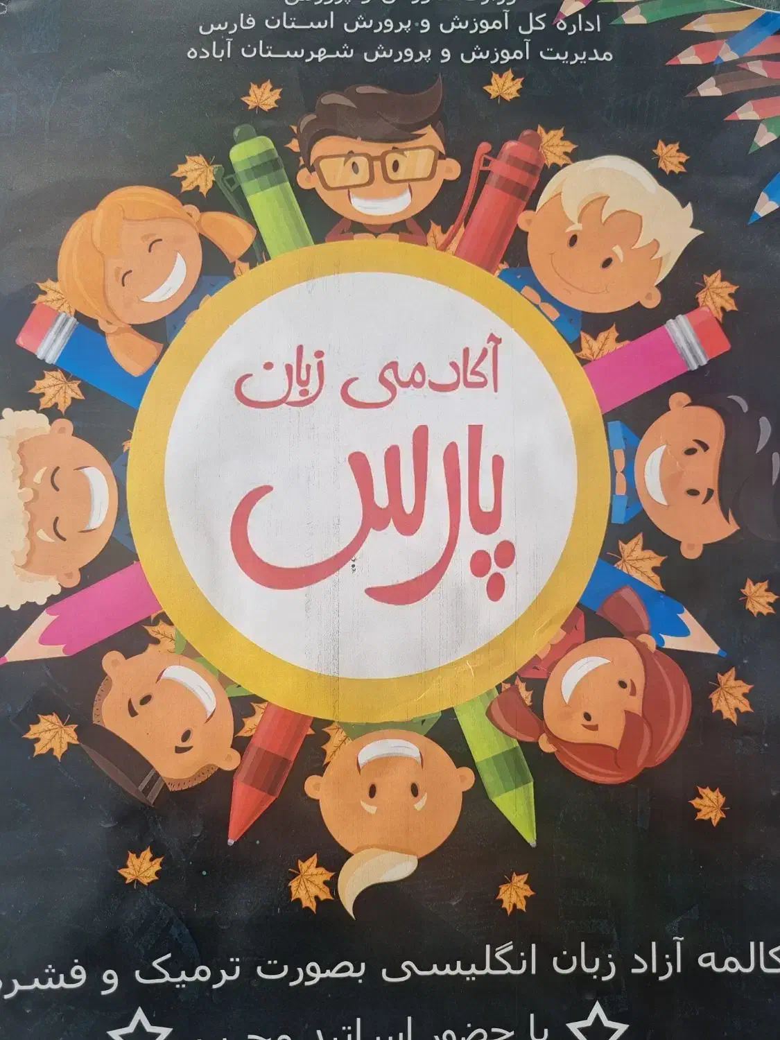 جذب مدرس تمام وقت آقا و خانم مسلط و با تجربه|استخدام آموزشی|آباده, |دیوار