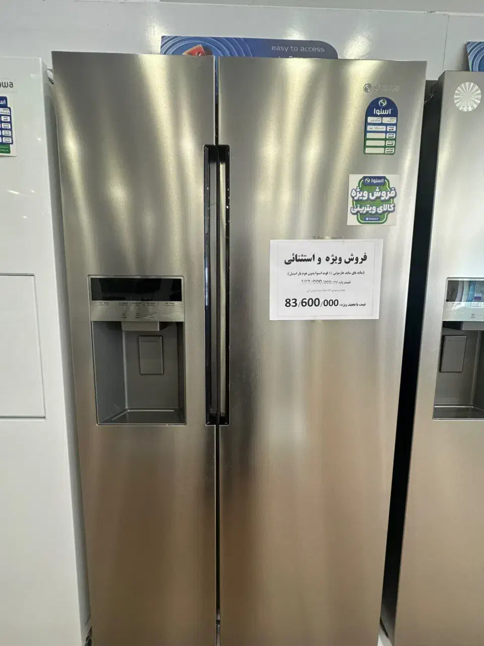 فروش ویژه و تخفیفی ساید بای ساید اسنوا جم|یخچال و فریزر|جم, |دیوار