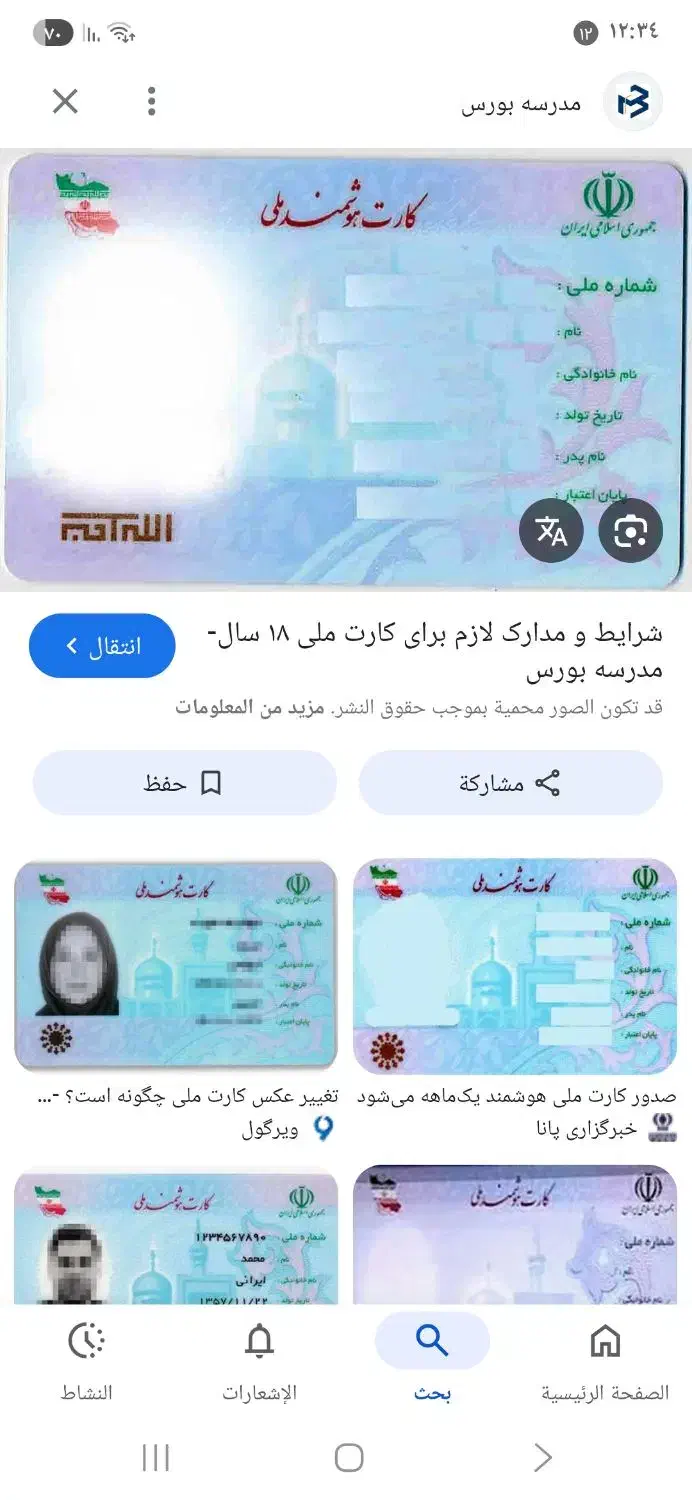 گمشده کارت ملی|اشیا|اهواز, اهواز|دیوار