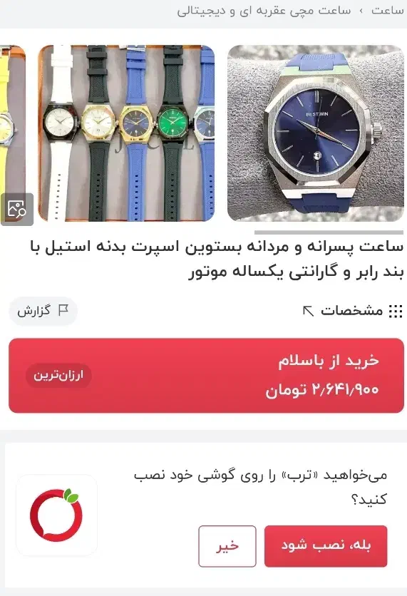 ساعت برند|ساعت|تربت‌حیدریه, شهید بهشتی|دیوار