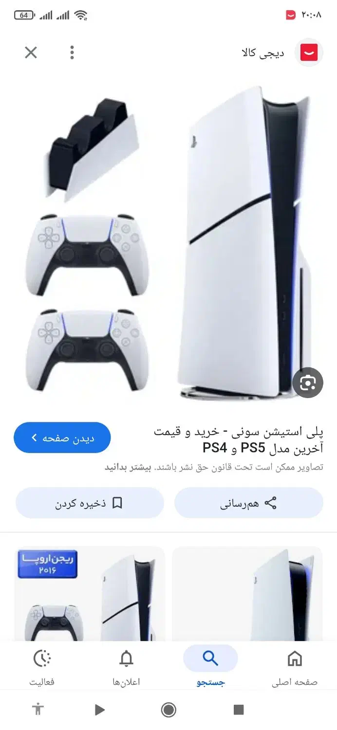 PS5 دو دسته|کنسول، بازی ویدئویی و آنلاین|کیش, |دیوار