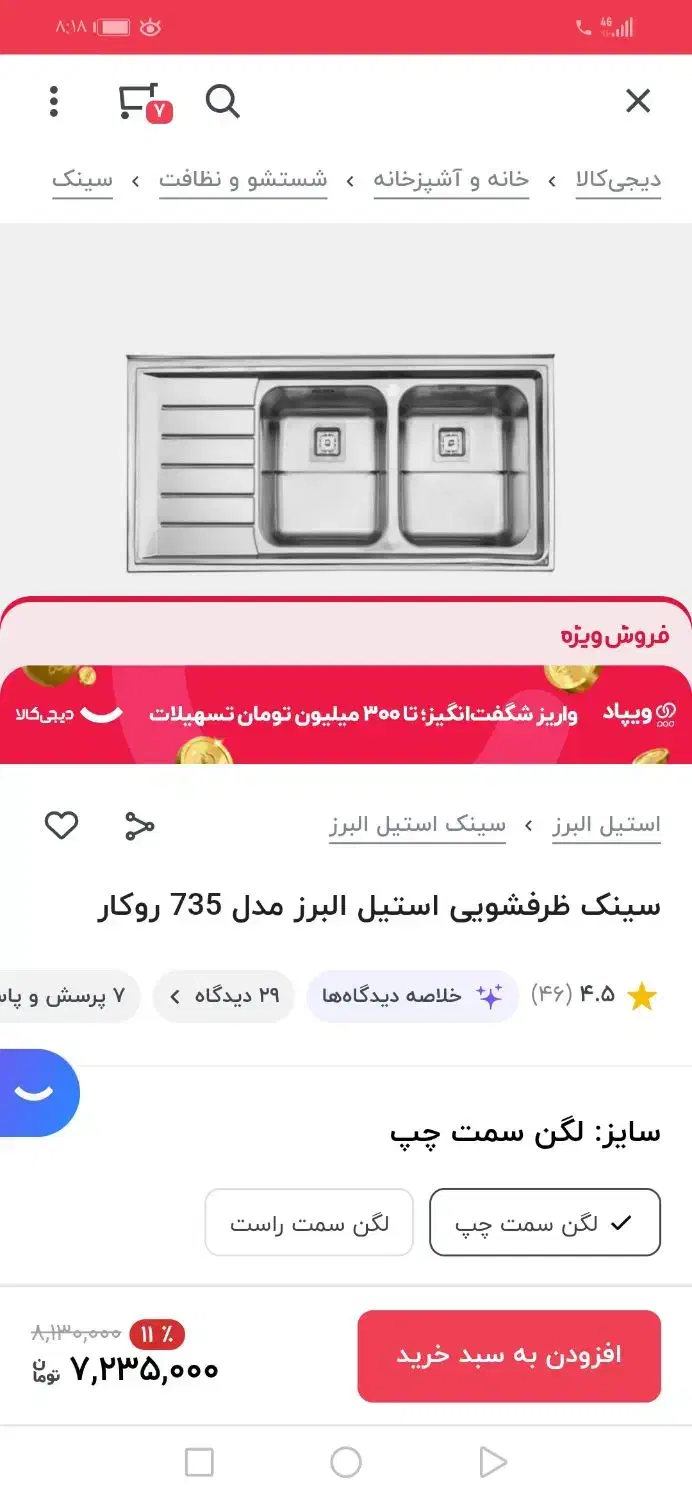سینک ظرفشویی استیل البرز روکار نو|مصالح و تجهیزات ساختمان|شهرکرد, |دیوار
