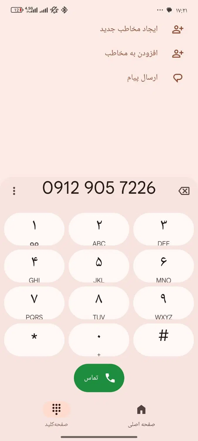 912کد9|سیم‌کارت|تهران, آهنگ|دیوار