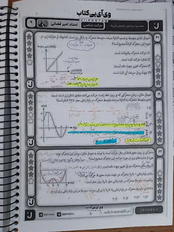 کتاب جزوه کنکور فیزیک قضاتی سالیانه|کتاب و مجله آموزشی|رباطکریم, شهرک صنعتی نصیرآباد|دیوار