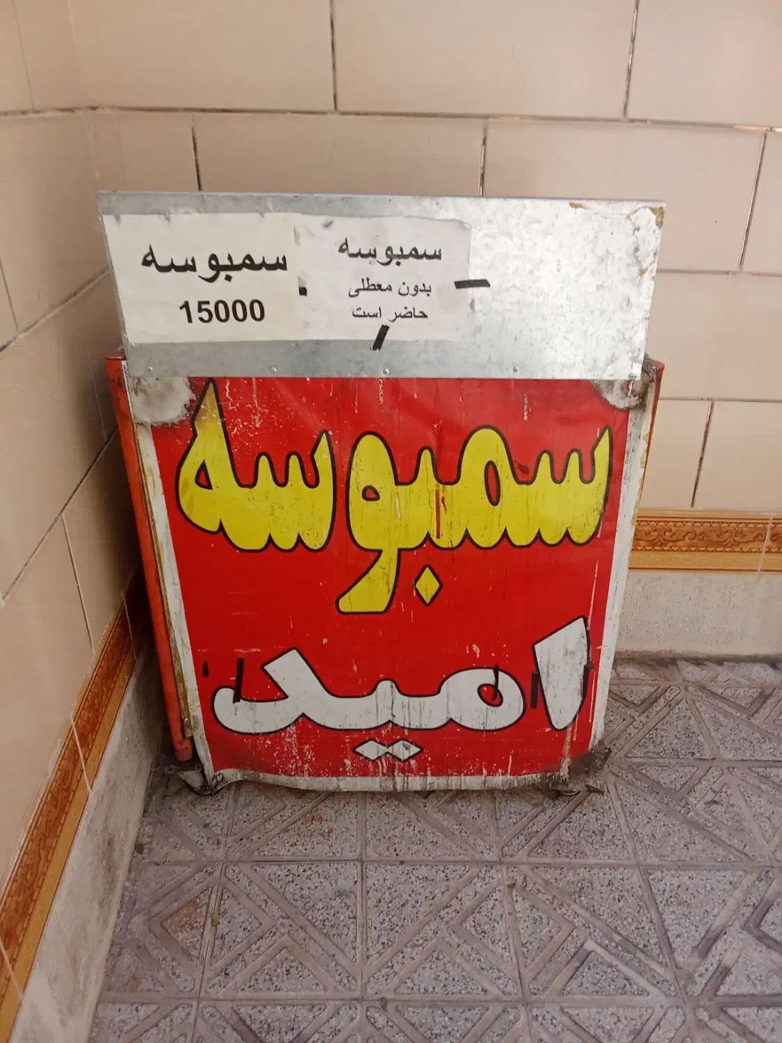 گاری سمبوسه|فروشگاه و مغازه|مرودشت, ژیان|دیوار