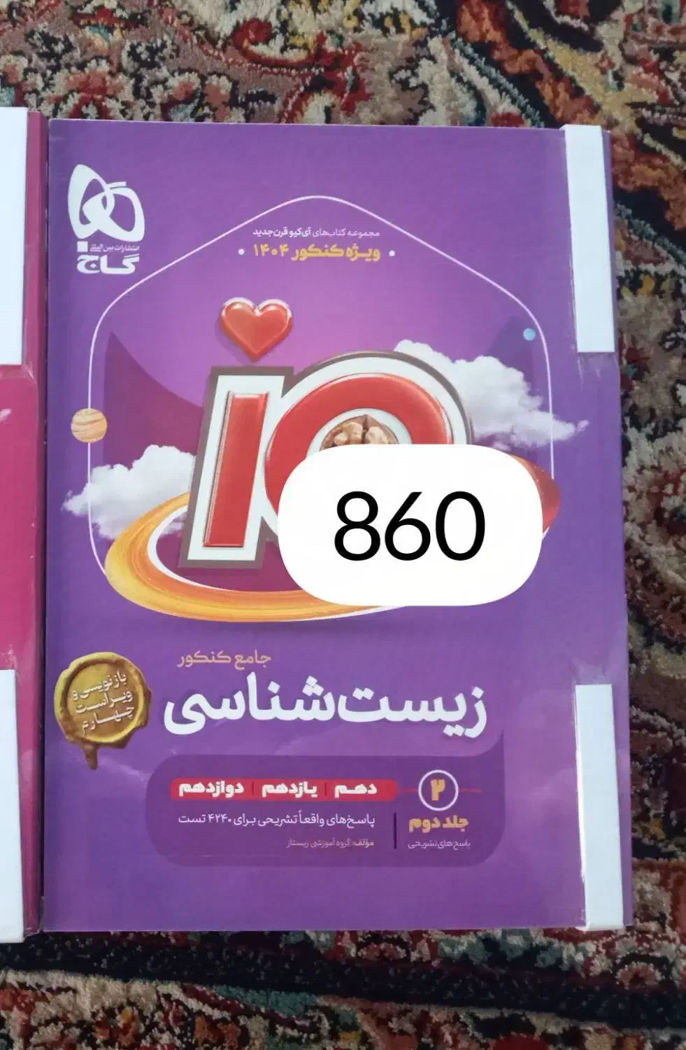 کتاب کمک درسی زیست جامع آی کیو مخصوص کنکور|کتاب و مجله آموزشی|سیب و سوران, |دیوار