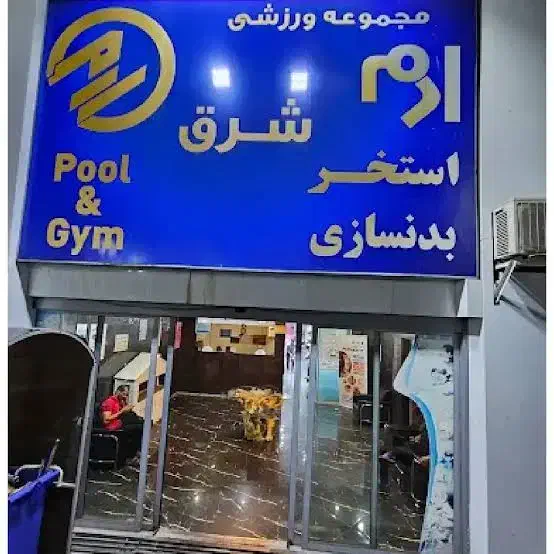 بلیط استخر قیمت مناسب|بلیت ورزشی|تهران, اتحاد|دیوار