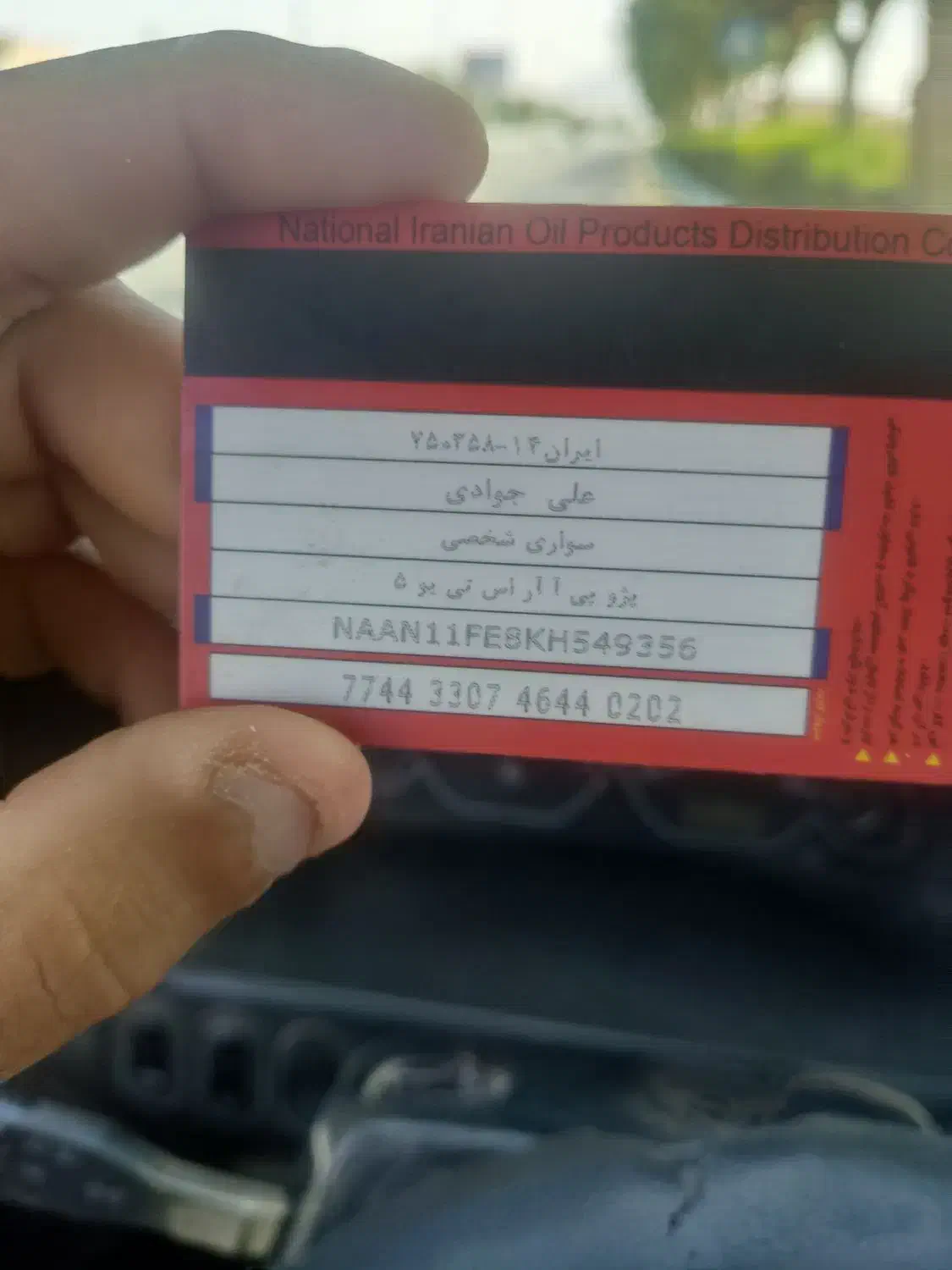 کارت سوخت|اشیا|اهواز, آریاشهر|دیوار