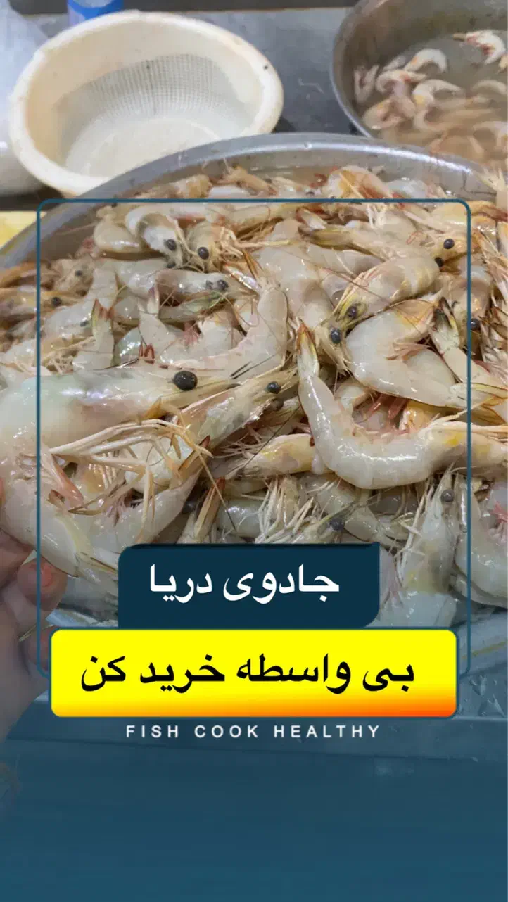 فروش میگو دریایی بندرعباس به صورت آنلاین|خوردنی و آشامیدنی|گرگان, |دیوار