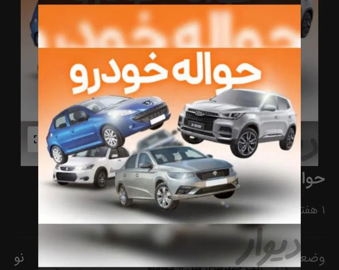 حواله خودرو|خدمات موتور و ماشین|اردبیل, |دیوار