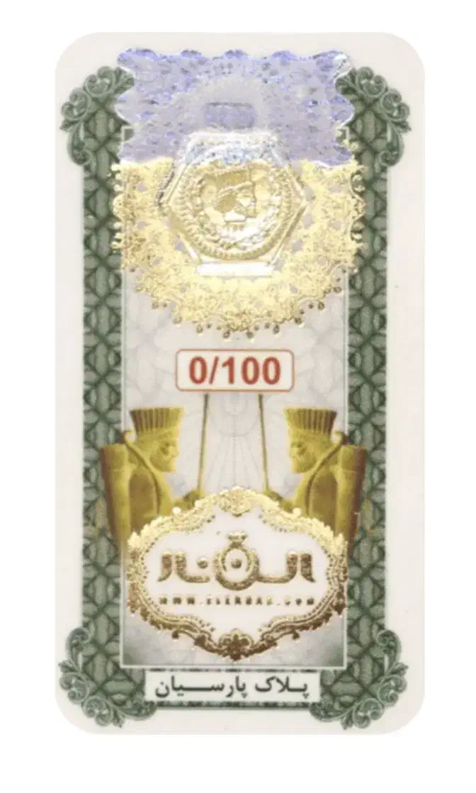 سکه پارسیان ۱۰۰ سوتی|جواهرات|ایلام, |دیوار