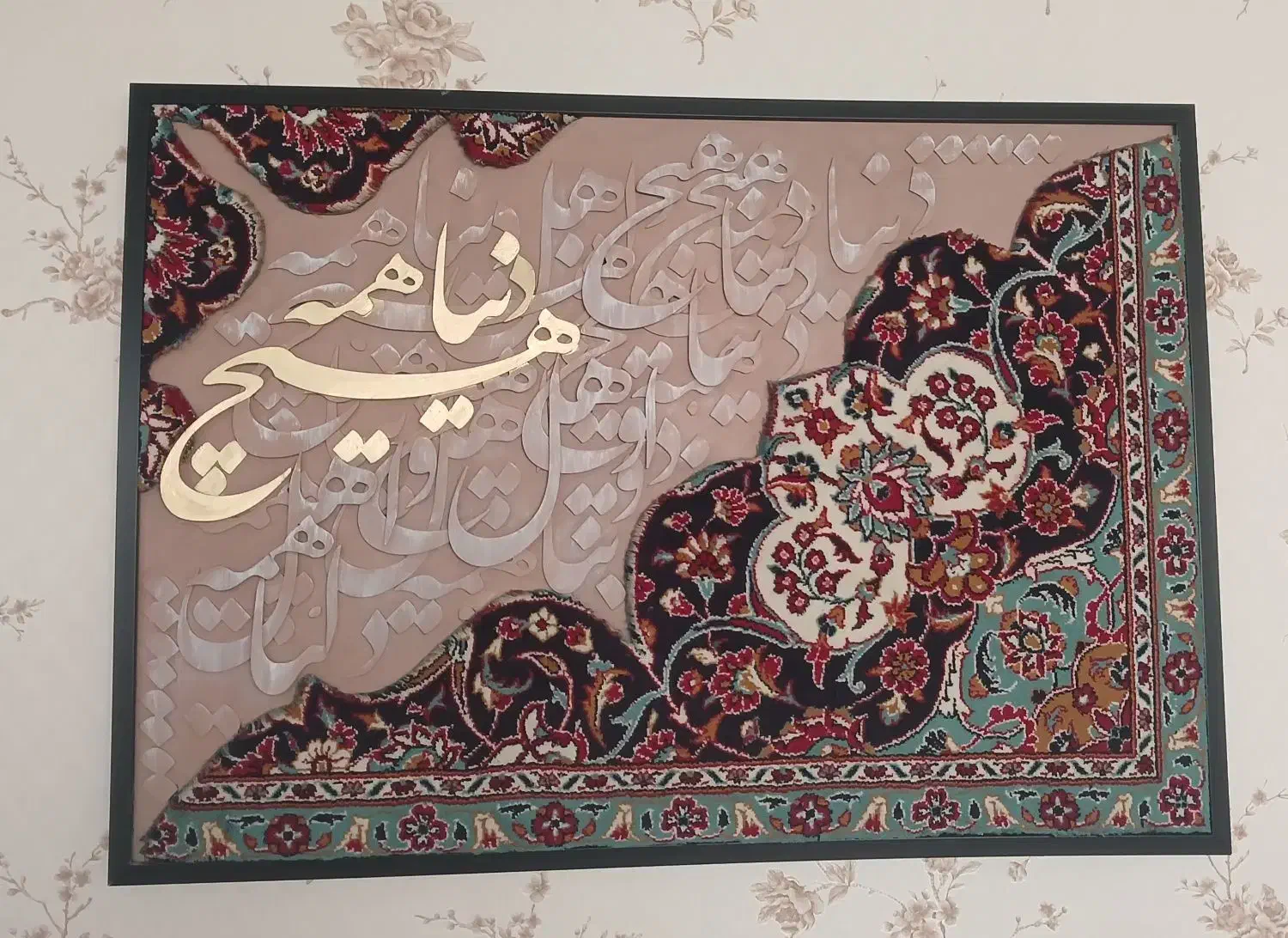 تابلوکالیگرافی وفرش|تابلو، نقاشی، عکس|کرمانشاه, |دیوار