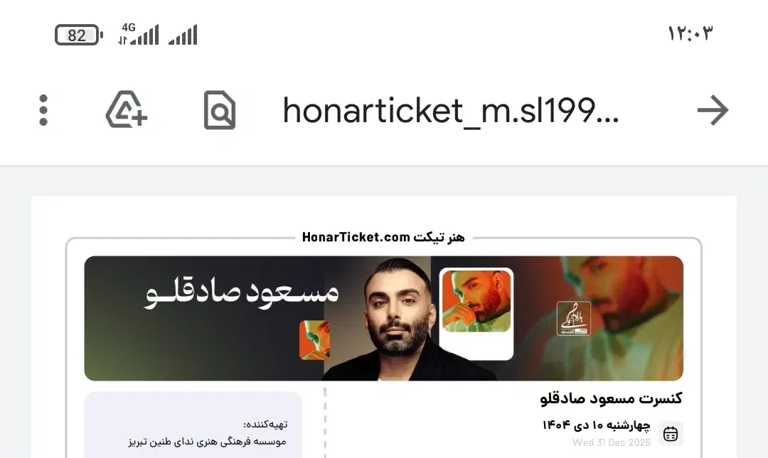 بلیط|بلیت کنسرت|زنجان, |دیوار