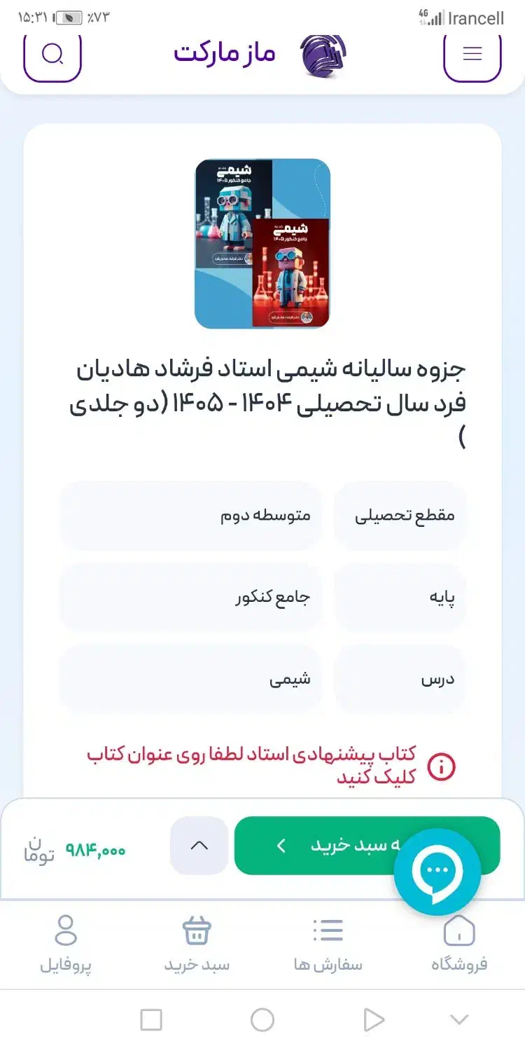 جزوه اموزشی ماز کنکور 1405|کتاب و مجله آموزشی|شیراز, شهرک گلدشت حافظ|دیوار