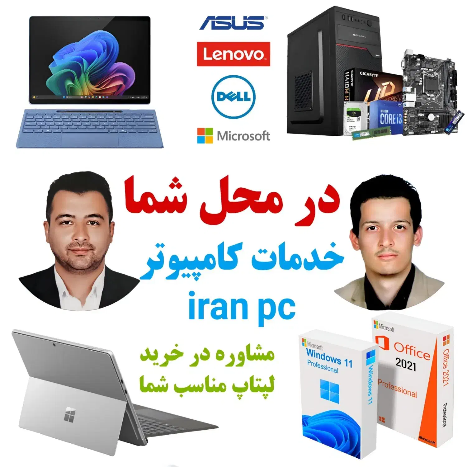 خدمات وتعمیرات کامپیوتر و لپتاپ در محل شما|خدمات رایانه‌ای و موبایل|تهران, شمس‌آباد|دیوار