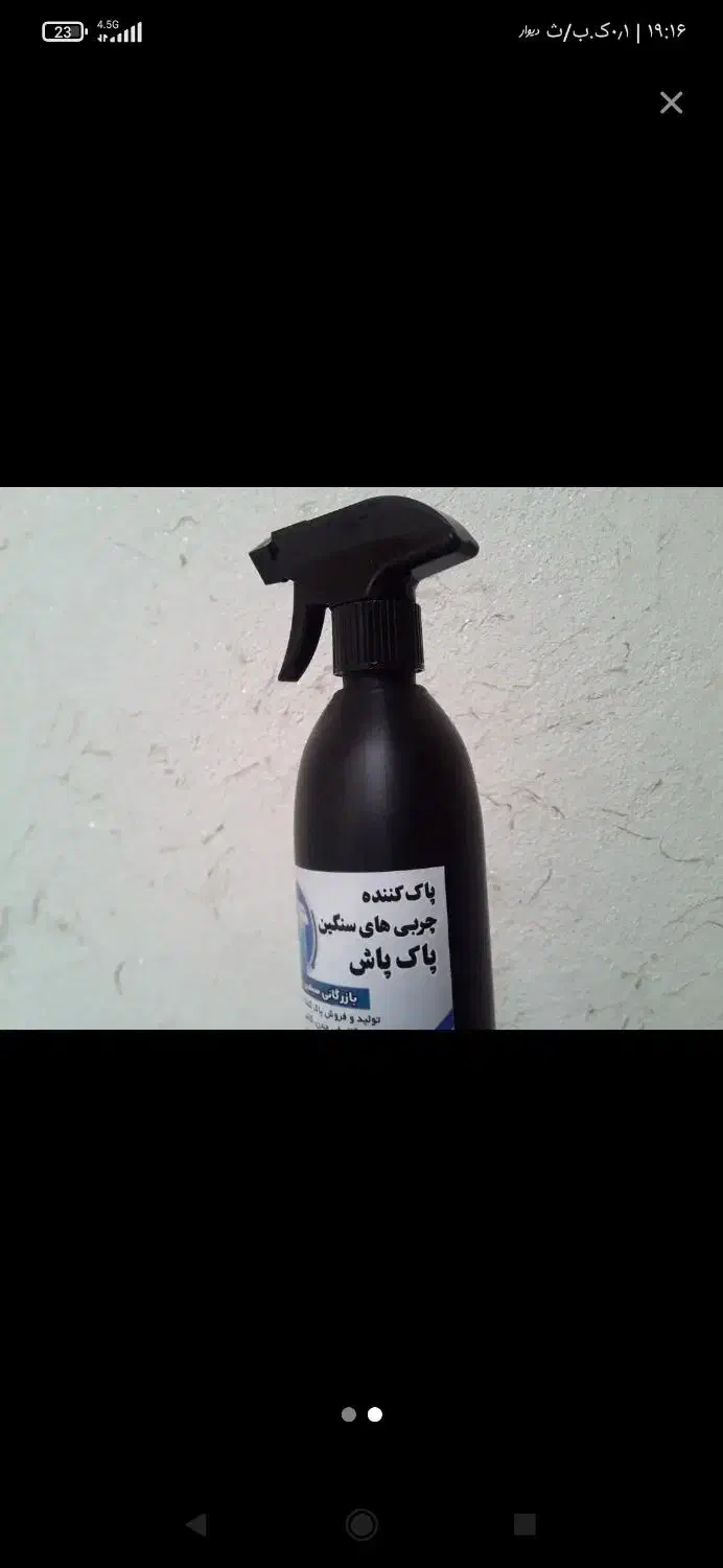 محصول معجزه ای برای کدبانوبدون آسیبی ب پوست دست|مواد شوینده و دستمال کاغذی|نهاوند, |دیوار