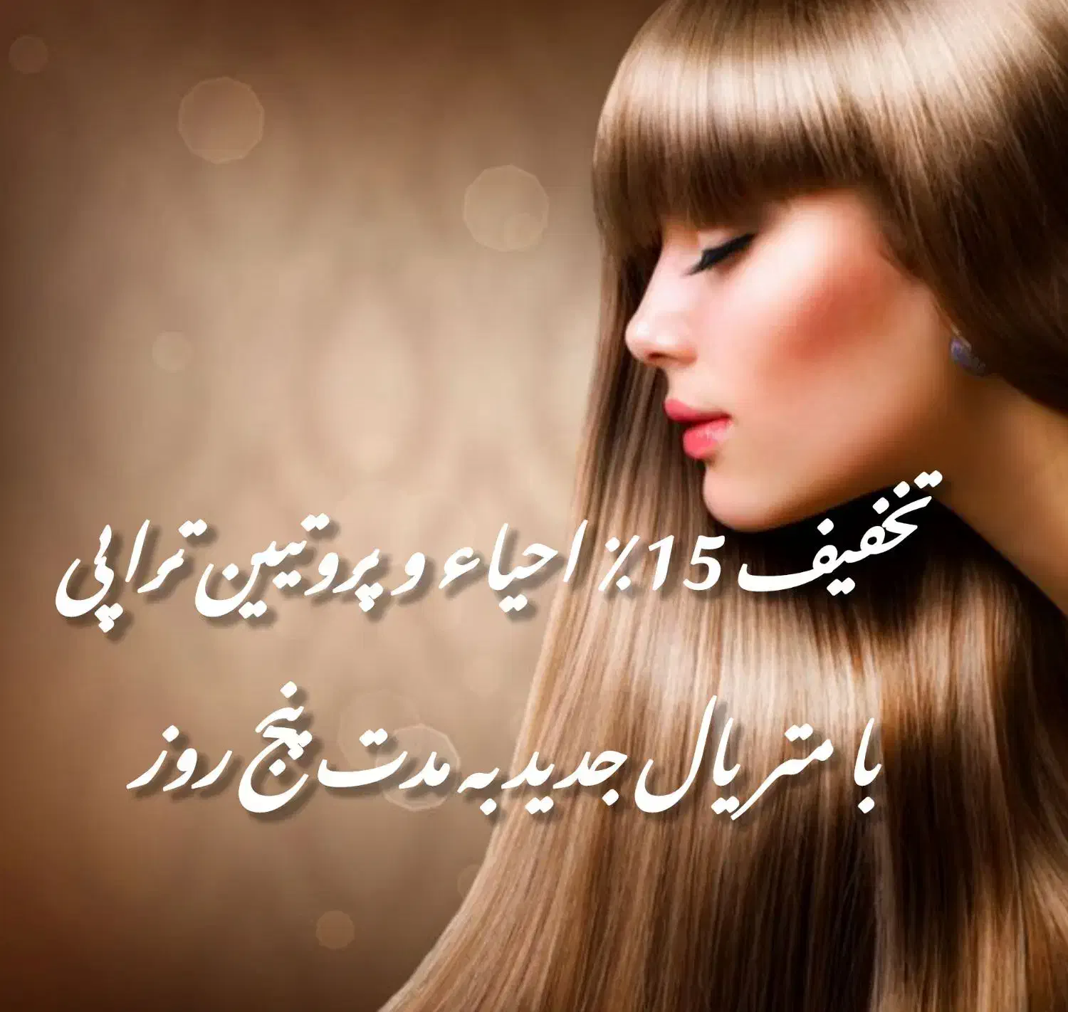 سالن زیبایی بیوتی آرتمیس|خدمات آرایشگری و زیبایی|اهواز, بهارستان|دیوار