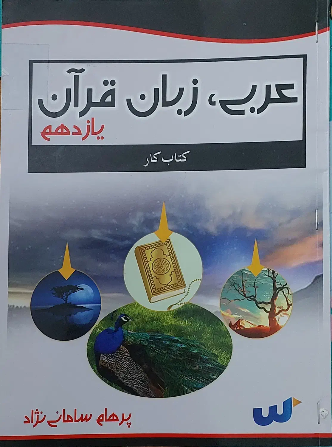 جزوات مجموعه سکو|کتاب و مجله آموزشی|رشت, معلم|دیوار