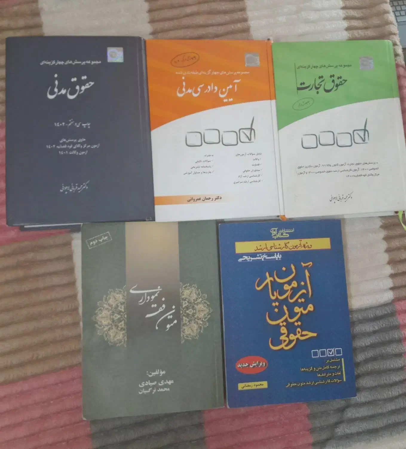 کتب حقوقی تستی و دانشگاهی|کتاب و مجله آموزشی|رفسنجان, |دیوار