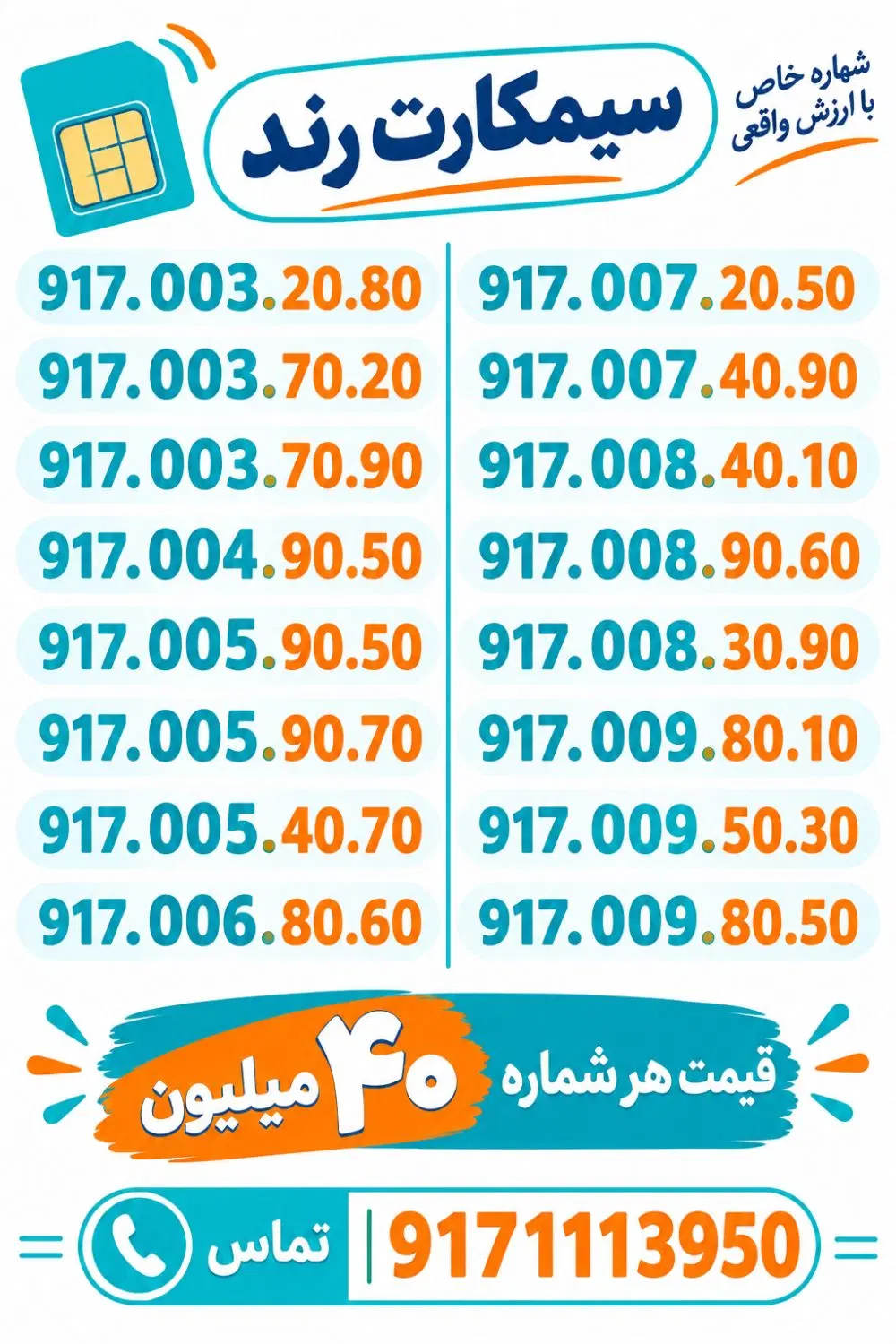 917005.90.50 917005.90.70|سیمکارت|شیراز, نصر|دیوار