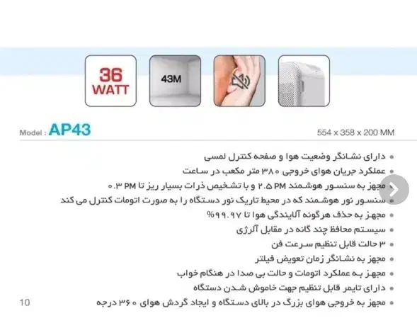 دستگاه تصفیه هوا سام مدل ap43|پنکه و تصفیه‌کنندهٔ هوا|تهران, هروی|دیوار