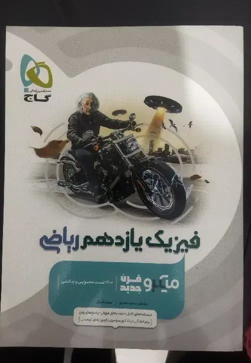 کمک آموزشی فیزیک یازدهم|کتاب و مجله آموزشی|تهران, تهرانپارس غربی|دیوار