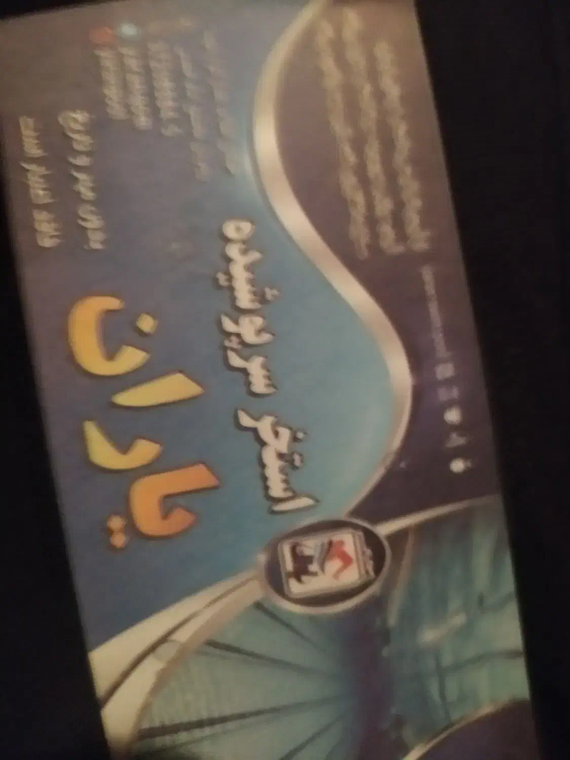 بلیط 100٪ استخر یاران|بلیت ورزشی|قم, باسکول|دیوار