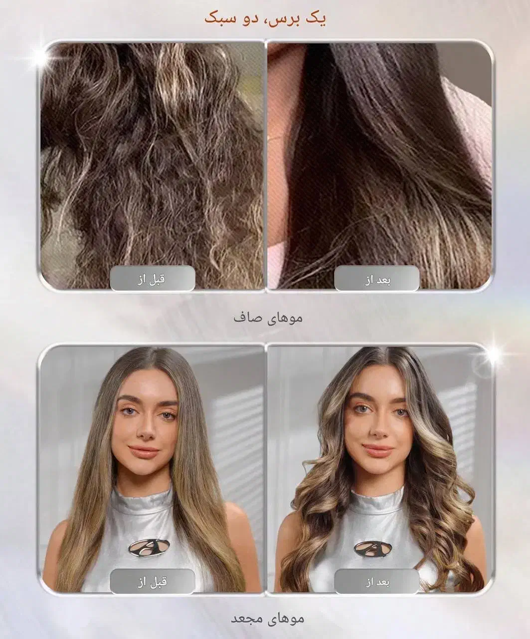 برس حرارتی شیگلم|آرایشی، بهداشتی، درمانی|بندر انزلی, موج شکن|دیوار