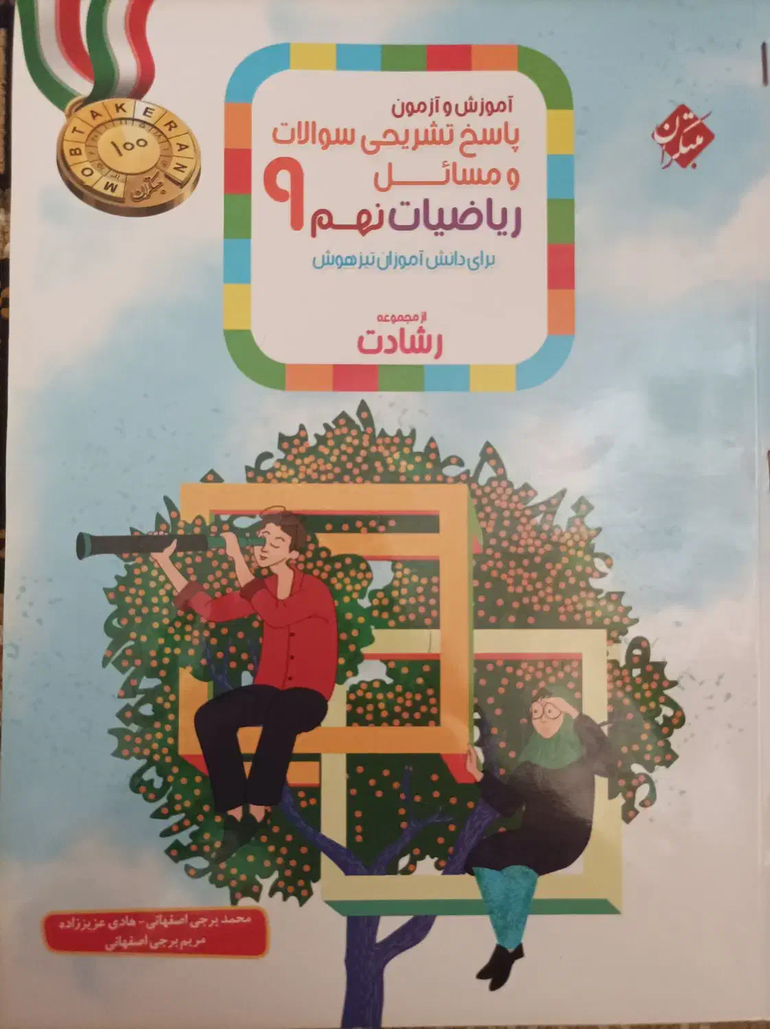 کتاب کمک درسی نهم|کتاب و مجله آموزشی|شازند, |دیوار