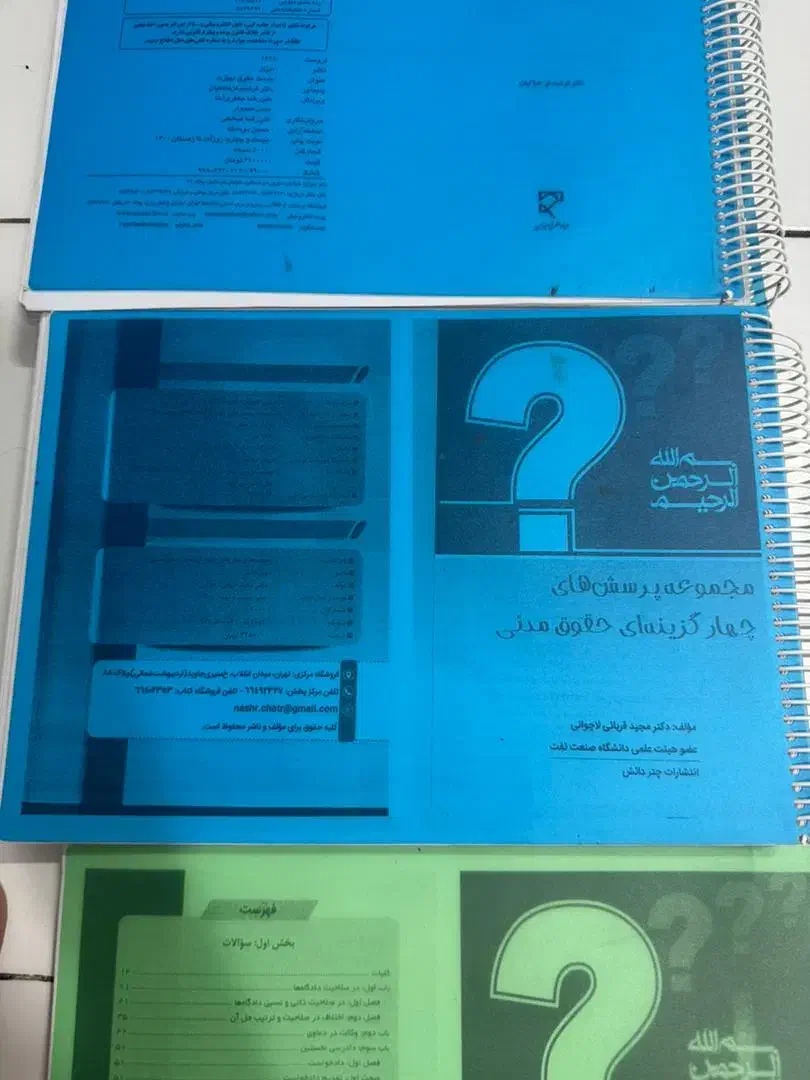 جزوه های ازمون وکالت|کتاب و مجله آموزشی|شیراز, بعثت|دیوار