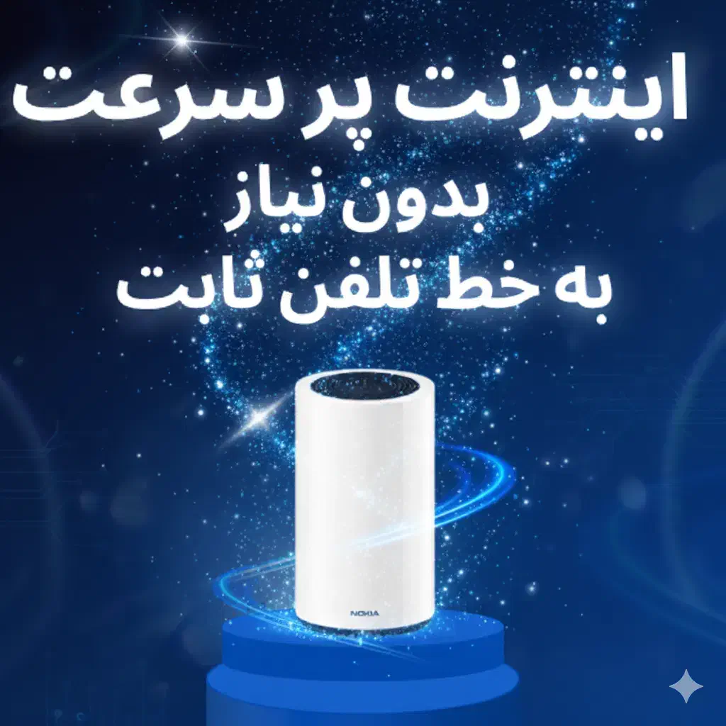سرویس اینترنت بدون نیاز به خط تلفن ثابت|مودم و تجهیزات شبکه|پرند, فاز ۴|دیوار