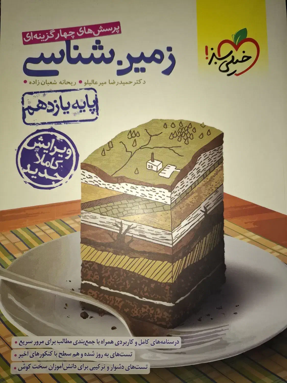 کتاب های تست یازدهم|کتاب و مجله آموزشی|بهبهان, |دیوار