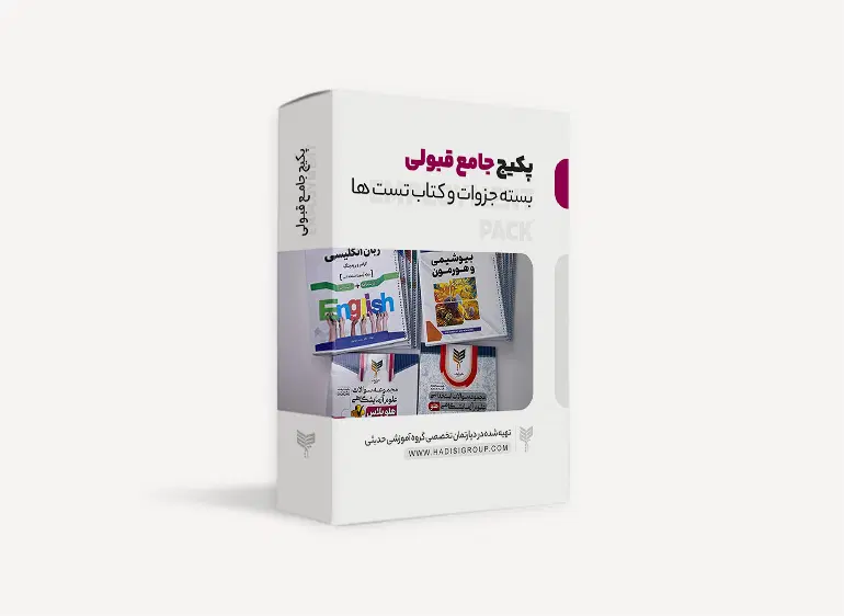 پکیج قبولی استخدامی علوم آزمایشگاهی حدیثی|لوازم التحریر|تهران, خرمشهر|دیوار