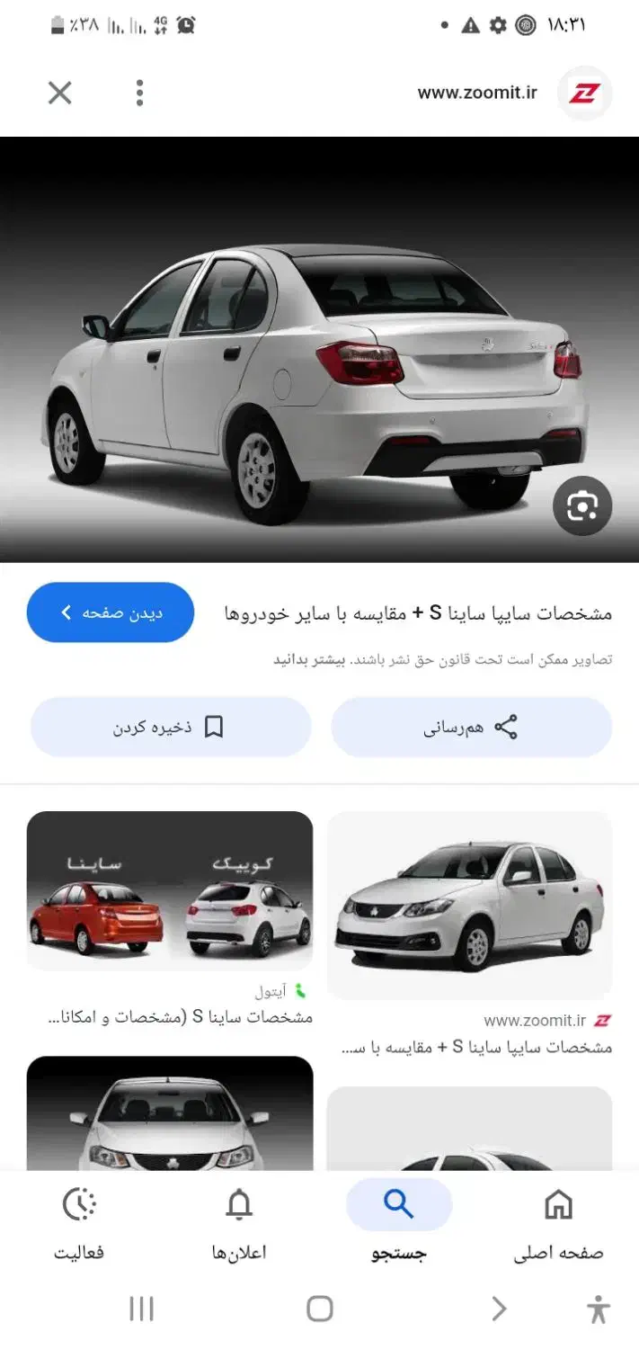 حواله ساینا اس بنزینی|خودرو سواری و وانت|بجنورد, |دیوار
