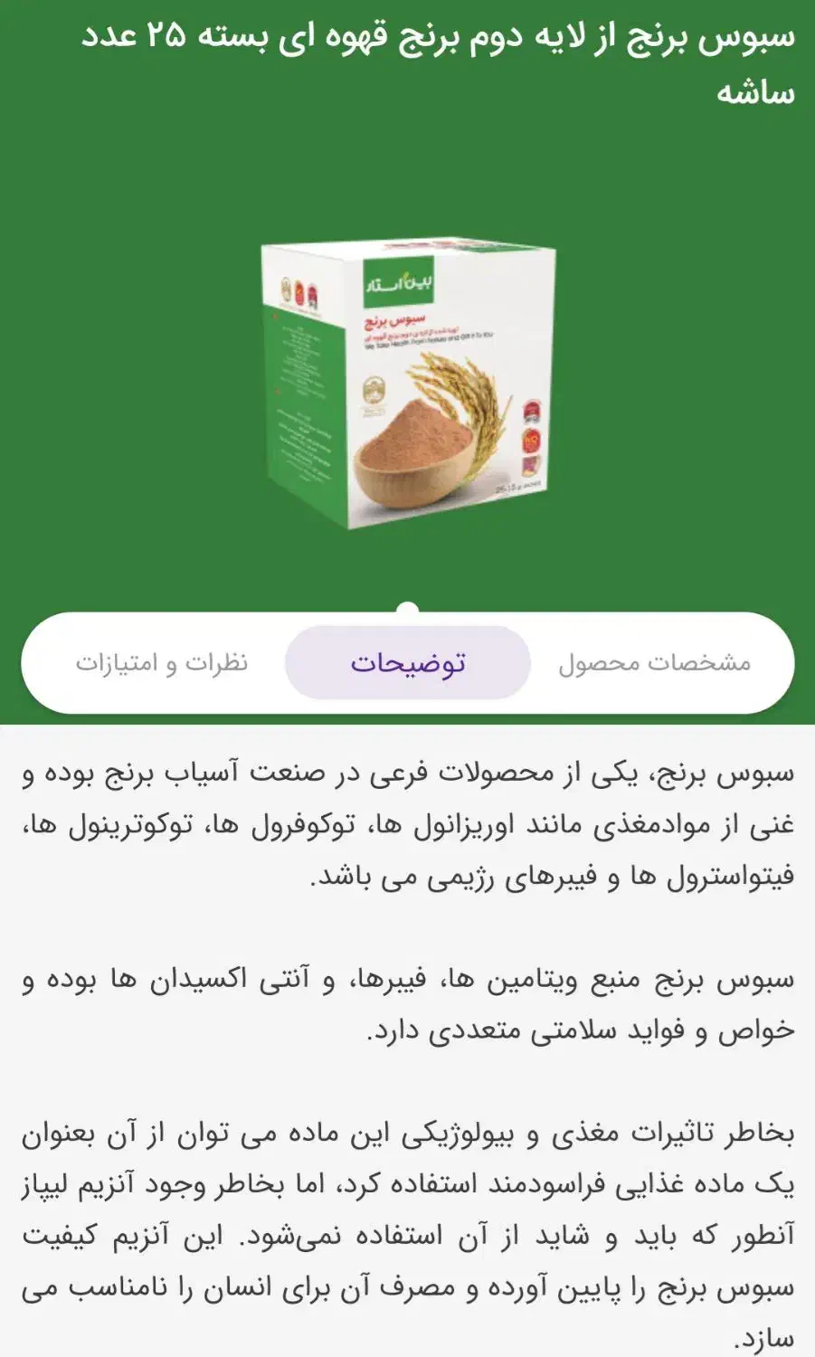 سبوس برنج|خوردنی و آشامیدنی|تربت جام, حافظ|دیوار