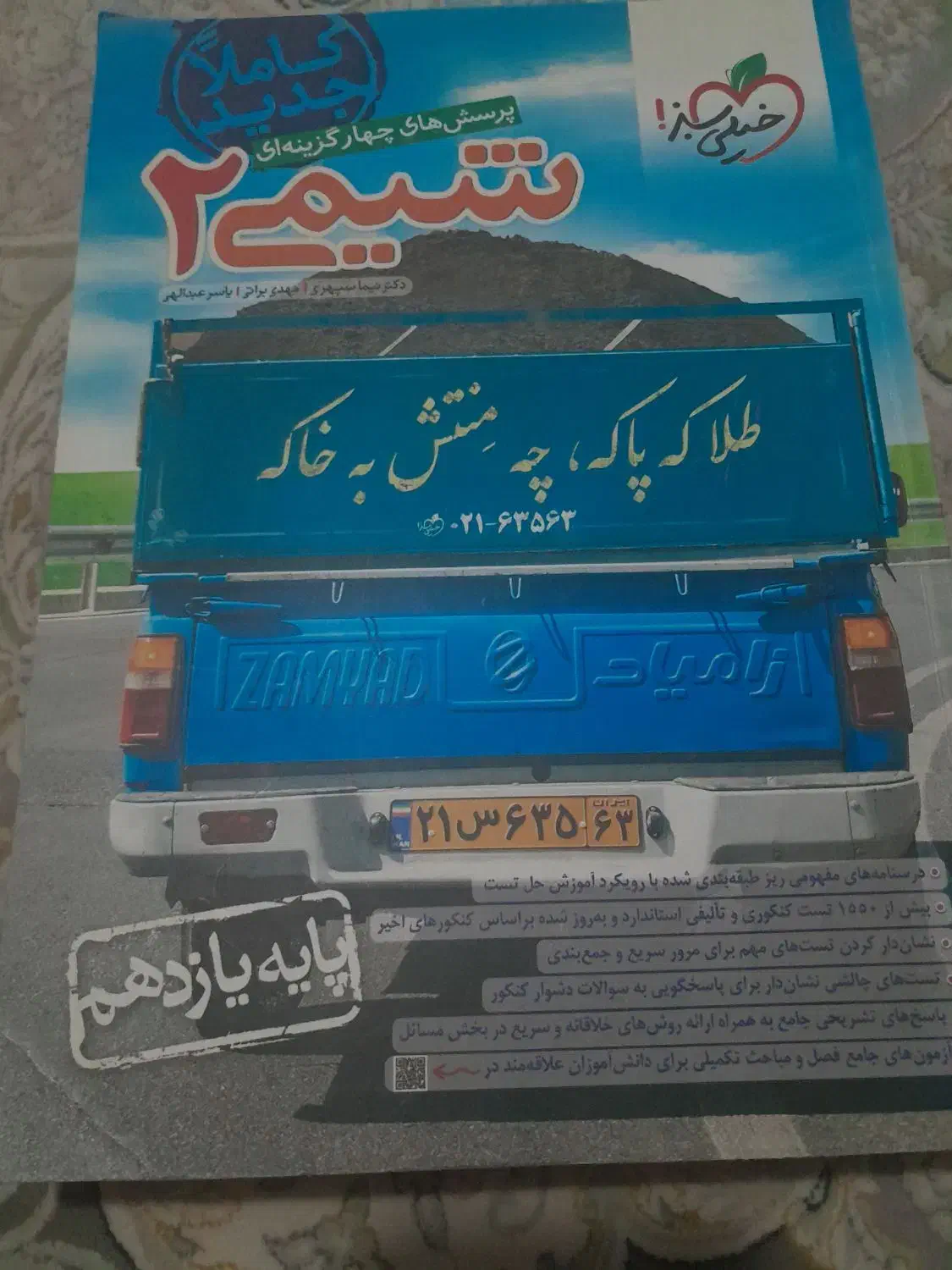 کتاب های مختلف تست کنکور خیلی سبز|کتاب و مجله آموزشی|قم, شهرک فاطمیه|دیوار