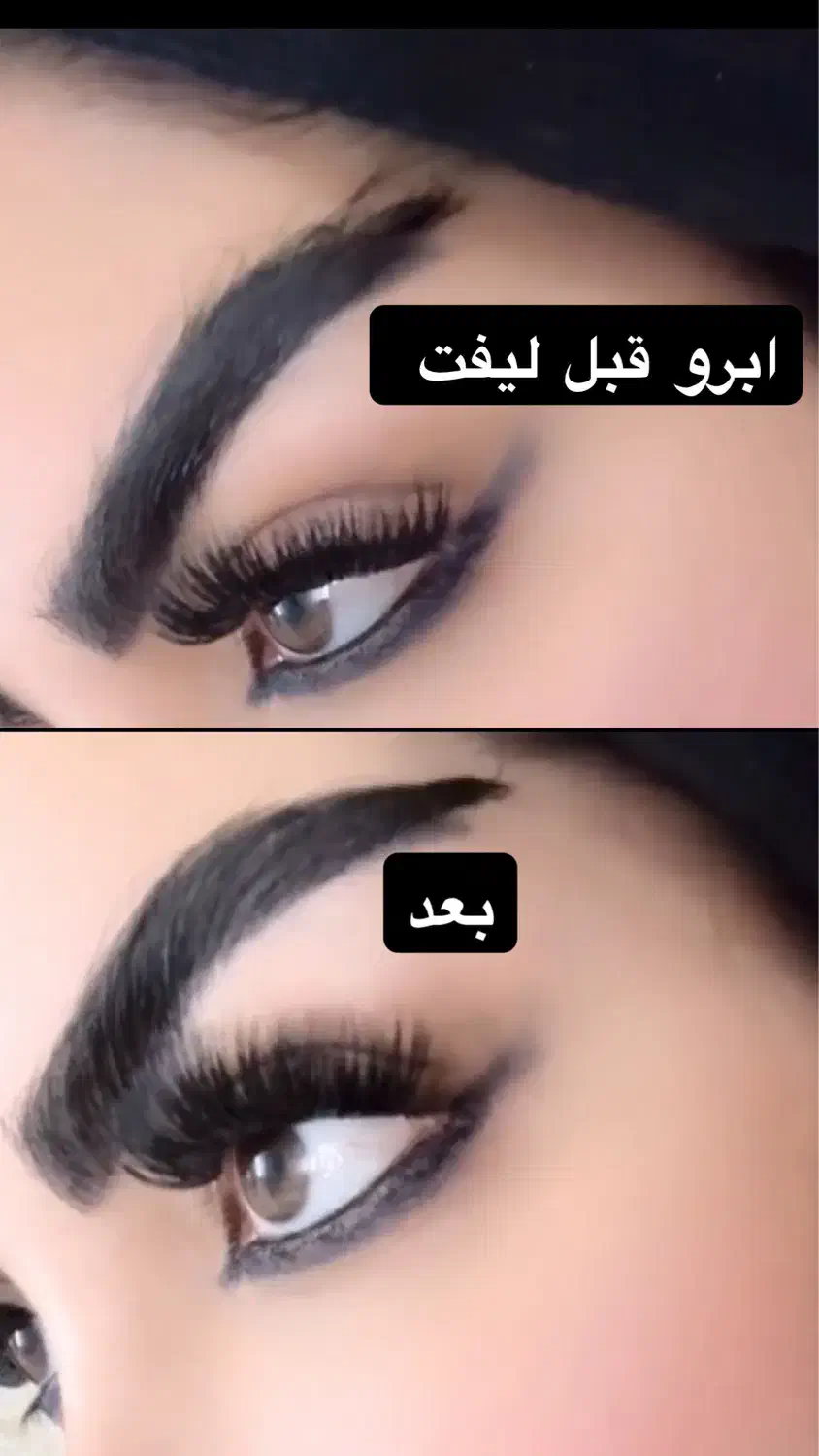 لیفت و لمینت ابرو و مژه|خدمات آرایشگری و زیبایی|قم, باجک دو|دیوار