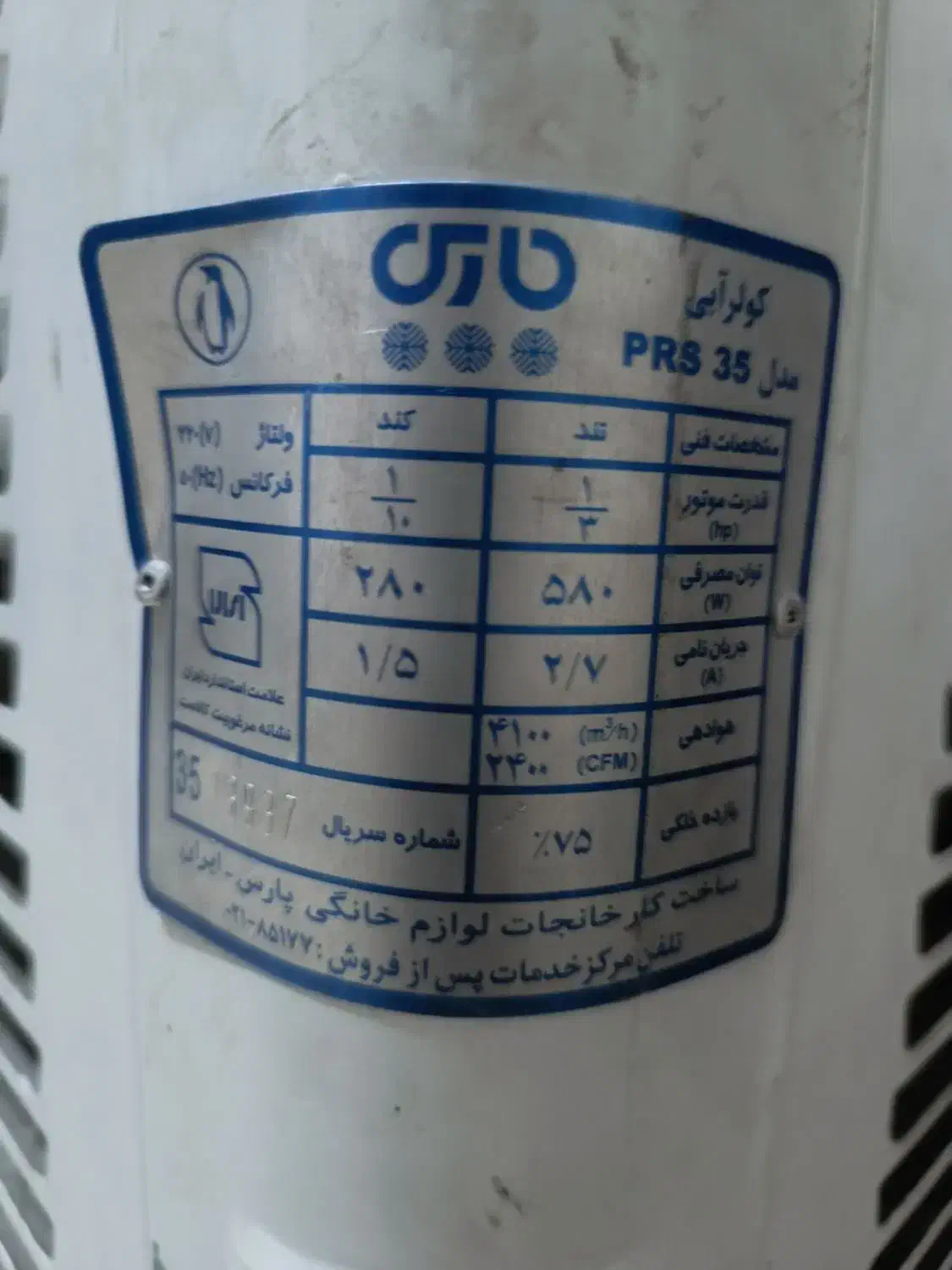 کولر|کولر آبی|میانه, |دیوار