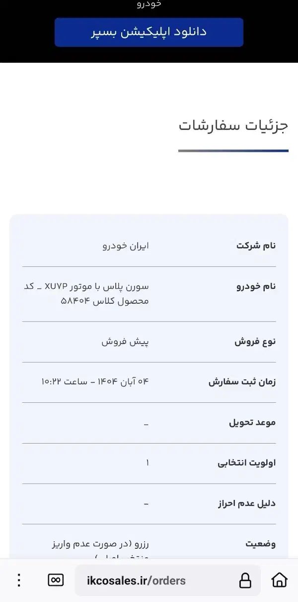 فروش حواله  ۵۰میلیون|خودرو سواری و وانت|فولادشهر, B9|دیوار