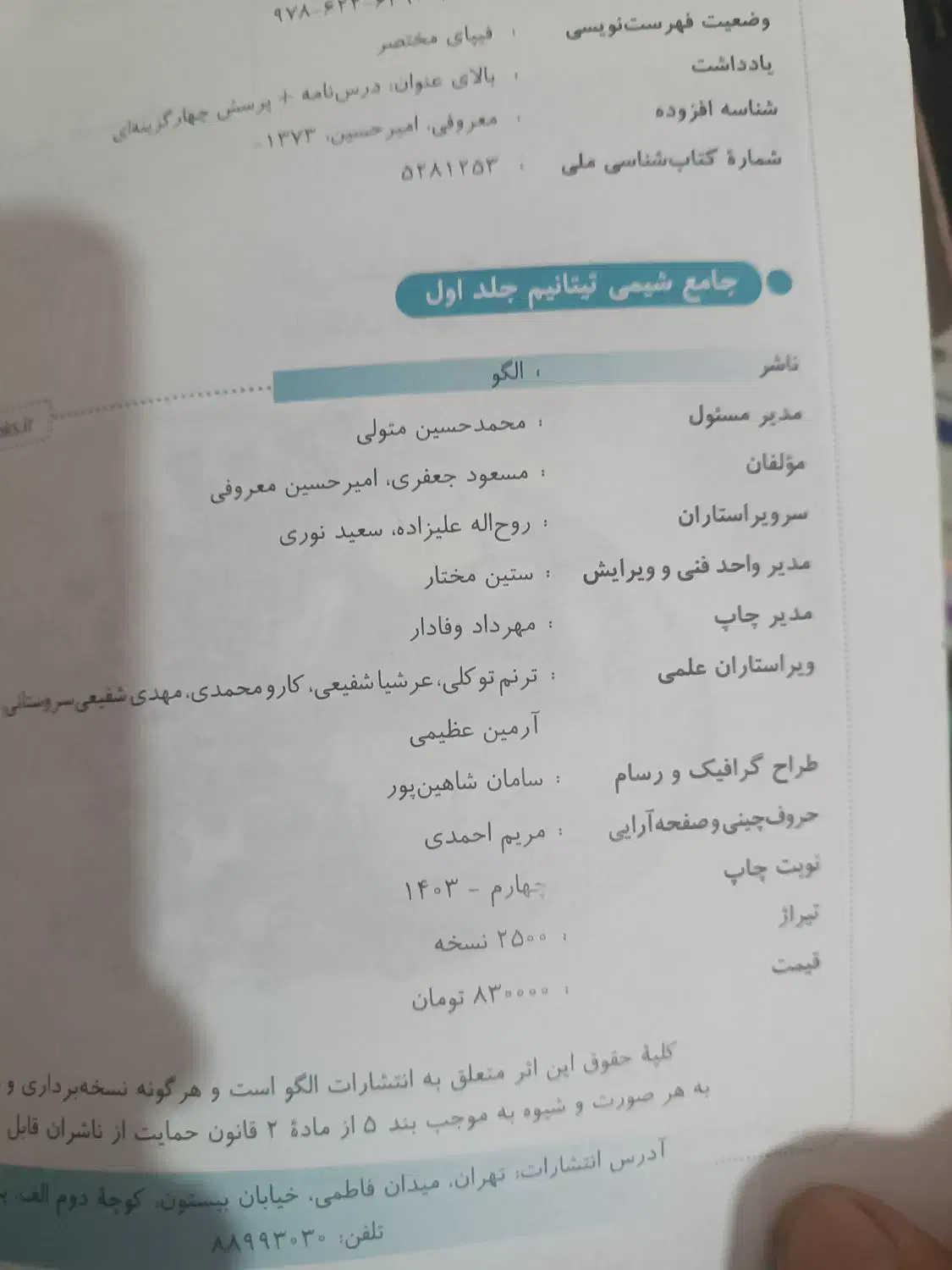 شیمی جامع تیتانیوم دو جلدی|کتاب و مجله آموزشی|قم, بنیاد|دیوار