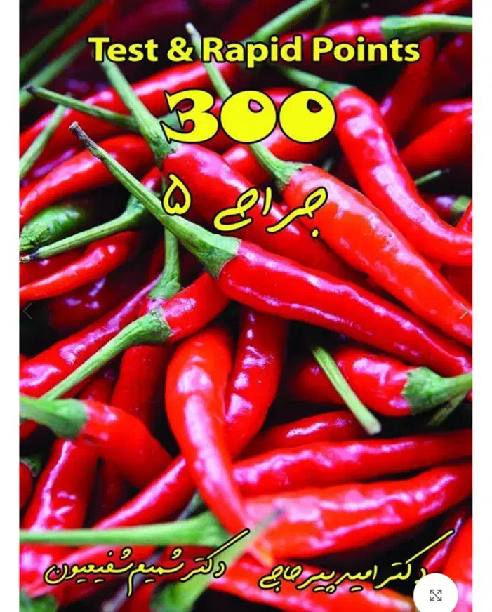 کتابهای رزیدنتی پزشکی|کتاب و مجله آموزشی|تهران, زعفرانیه|دیوار