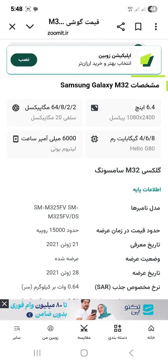 گوشی سامسونگ m32|موبایل|هلالی, |دیوار